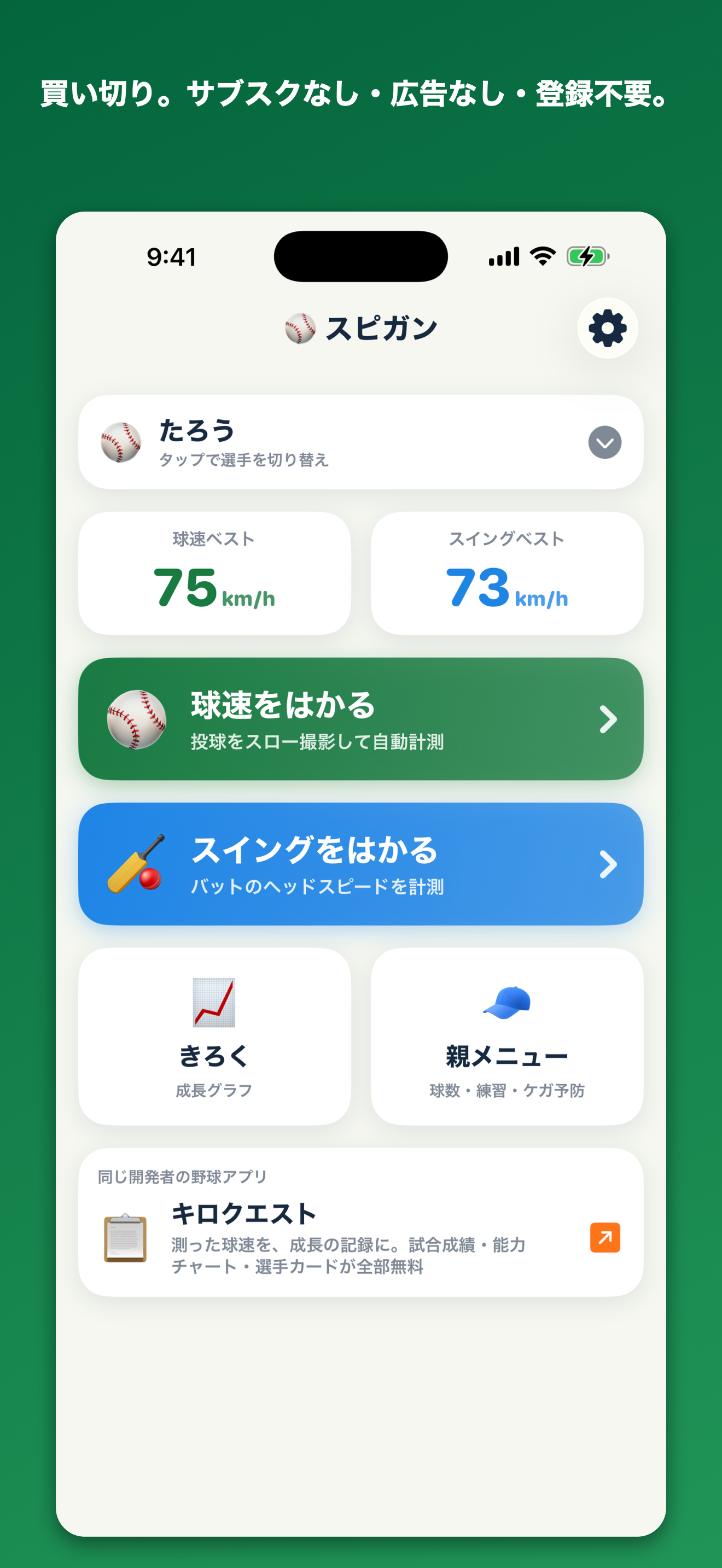 スピガン｜少年野球の球速&スイング測定・スピードガン screenshot 6