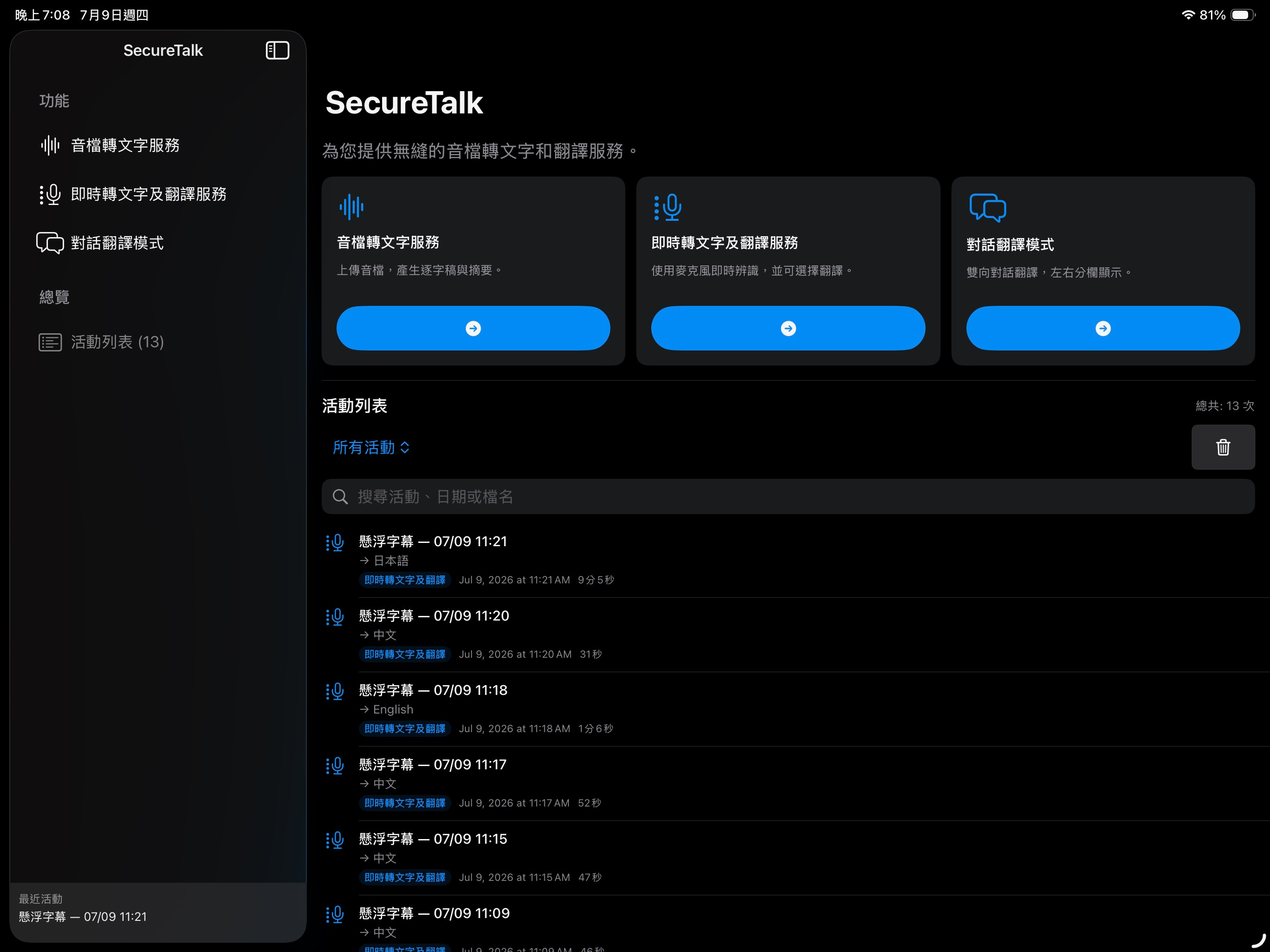 SecureTalkiOS screenshot 7