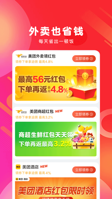 白白优选-领优惠券的省钱网购APP Screenshot