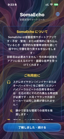 SomaEcho のスクリーンショット