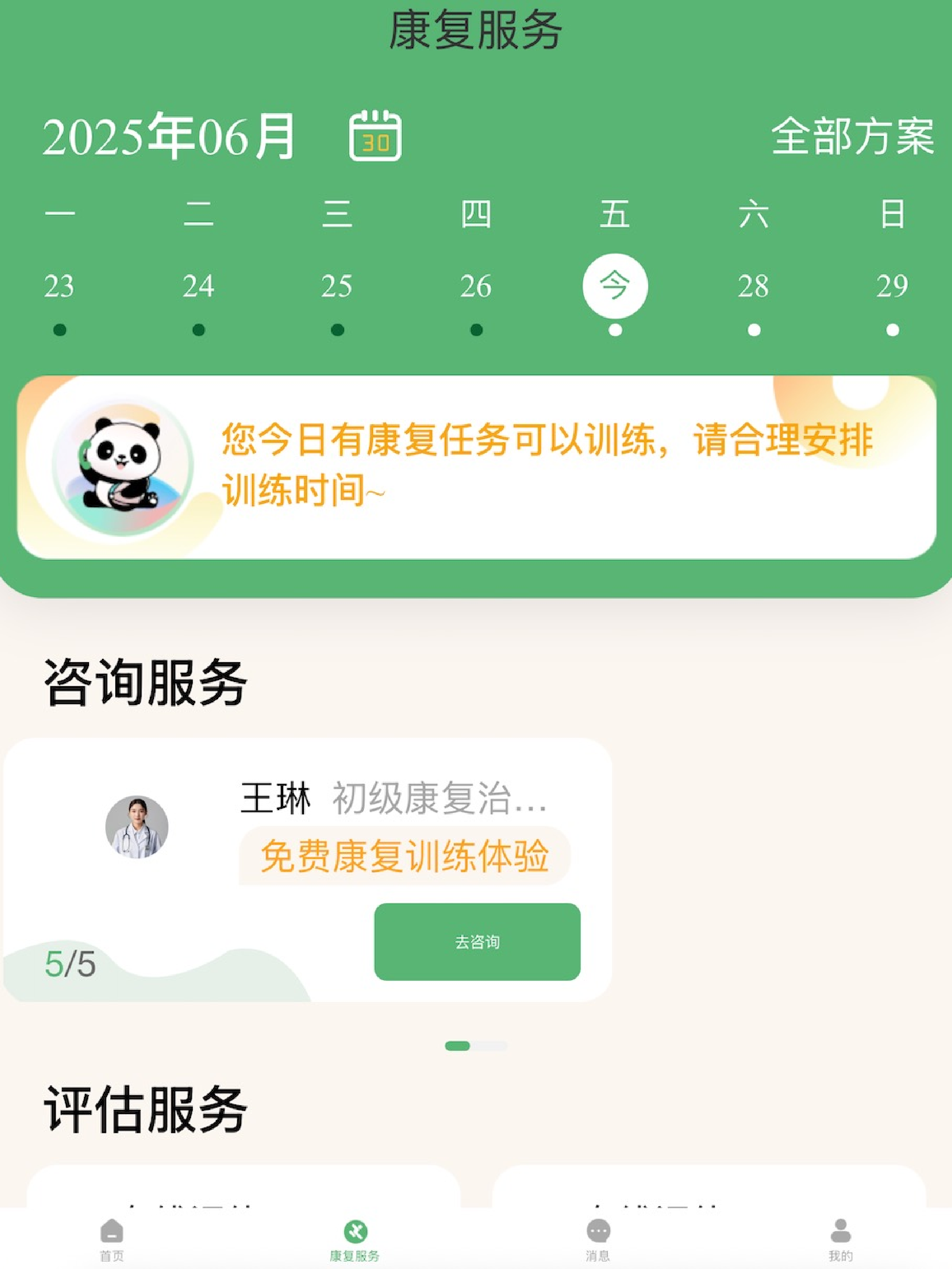 熊猫优康复
