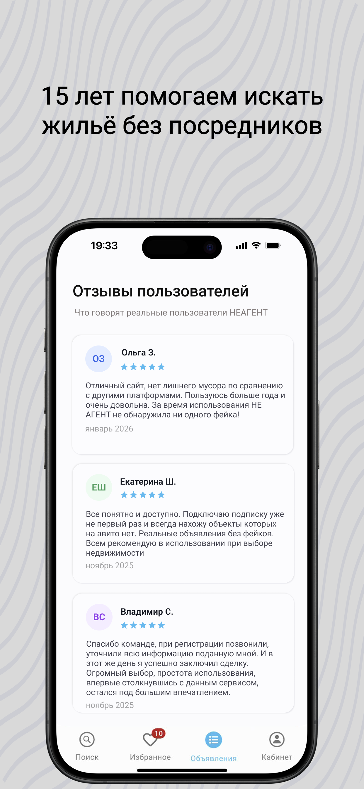 НЕАГЕНТ: без посредников screenshot 7
