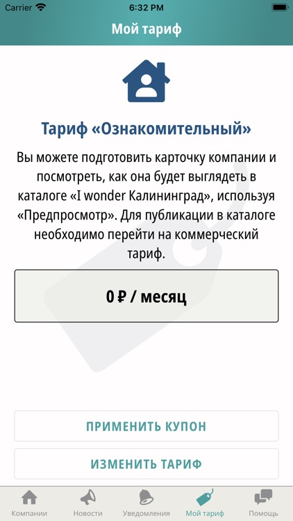 I wonder Бизнес screenshot-4