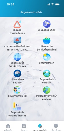DWR4THAI iPhone screenshot 3