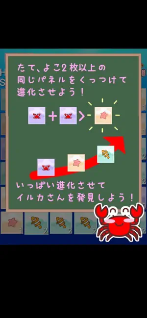 かにポン! screenshot 2