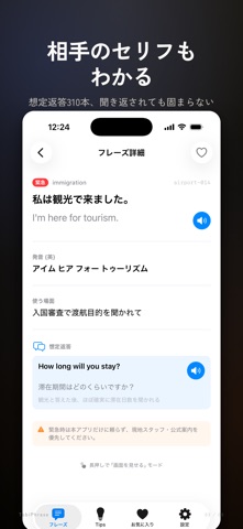 旅行英会話 オフライン - TabiPhrase のスクリーンショット