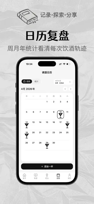 调酒笔记 iPhone screenshot 6