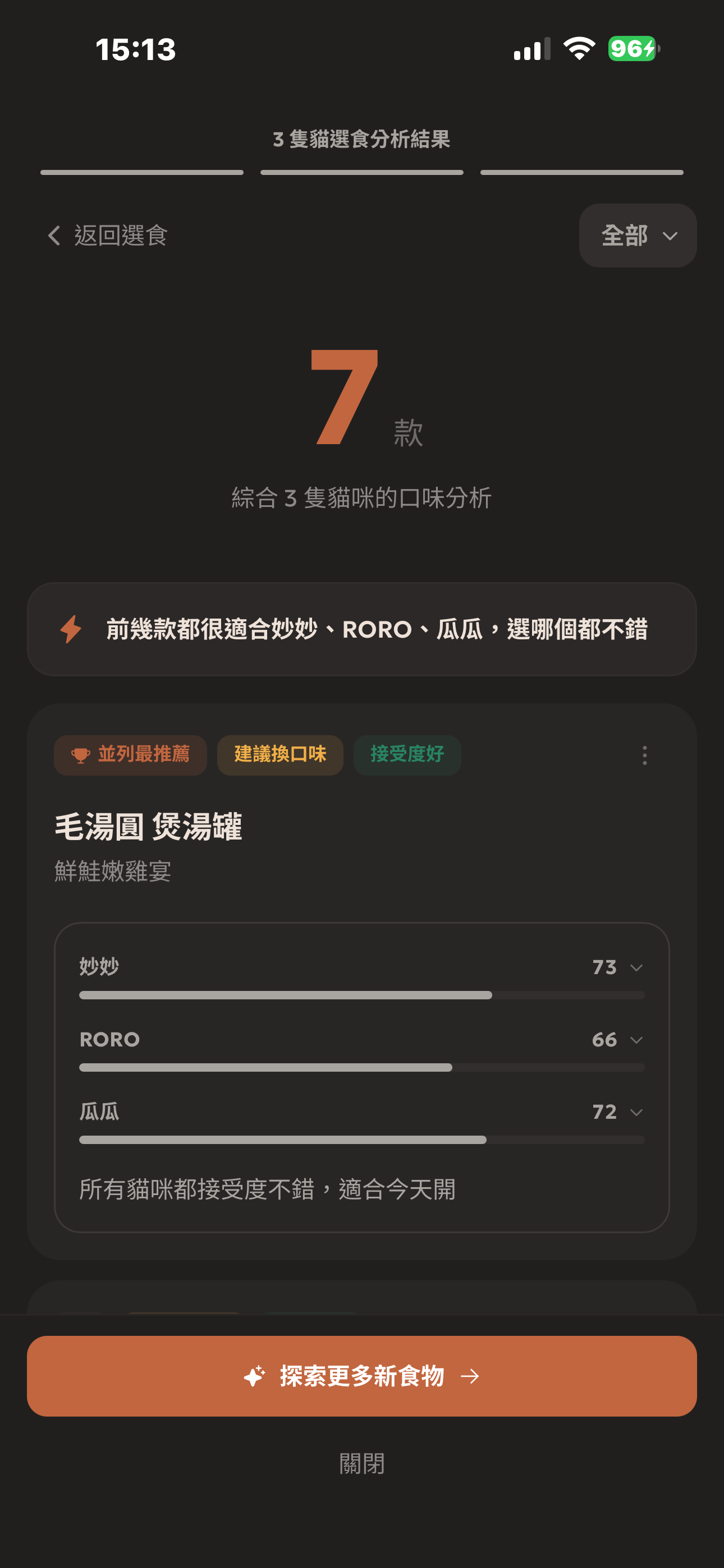 mowfun 貓飯｜讓貓咪快樂吃飯，探索更多愛吃的濕食