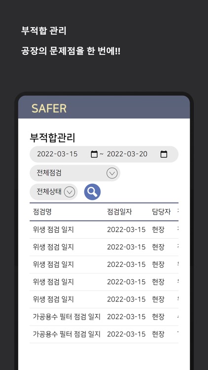 SAFER screenshot-4