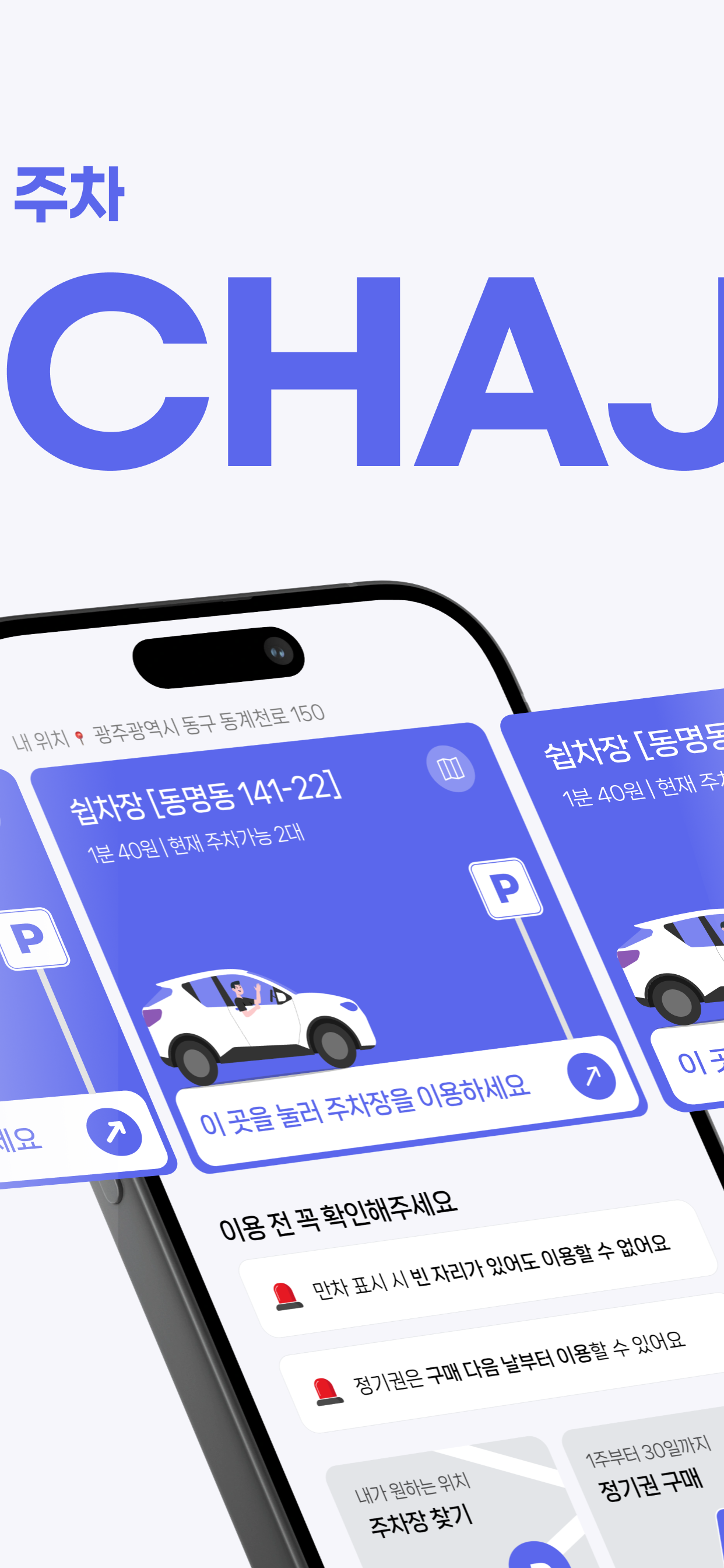 쉽차장 screenshot 2