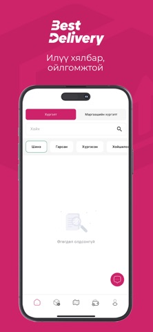 Best Delivery App Screenshot 1 of 3