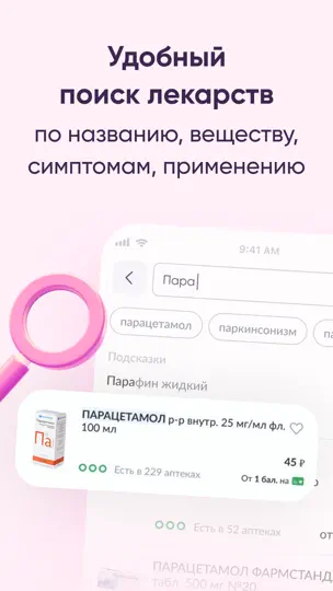 Скриншот Аптека Максавит–заказ лекарств на iPhone 6