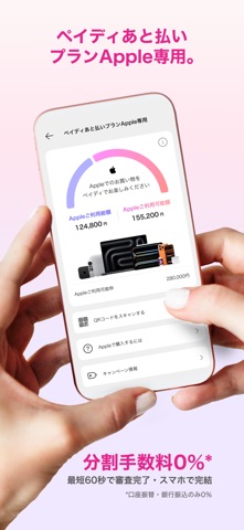 Paidy (あと払いペイディ)-後払いアプリ iPhone screenshot 3