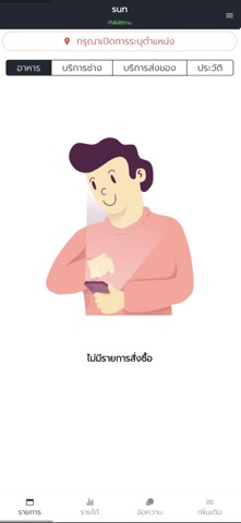 ตาพระยาไรเดอร์เด้อ screenshot