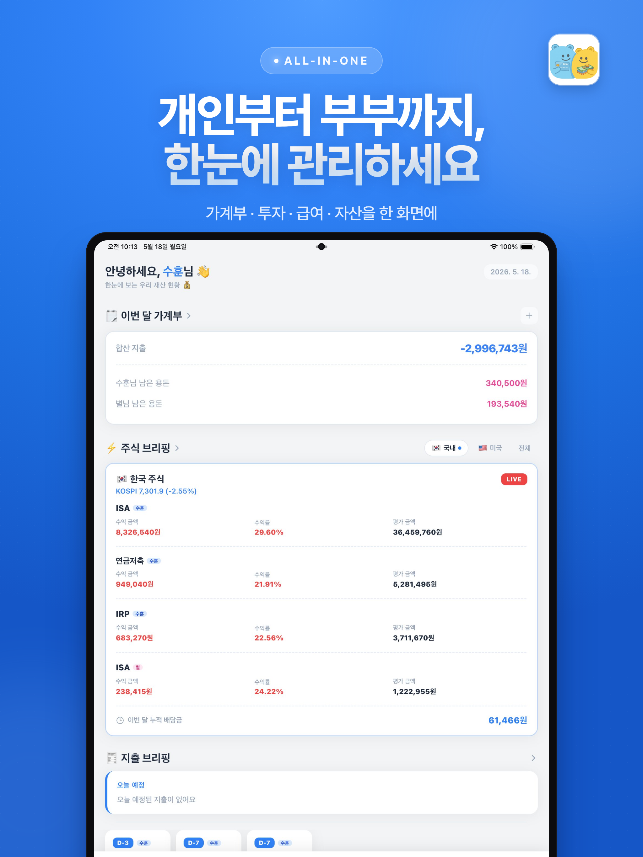 자산로그 - 개인·부부 자산관리 screenshot 11