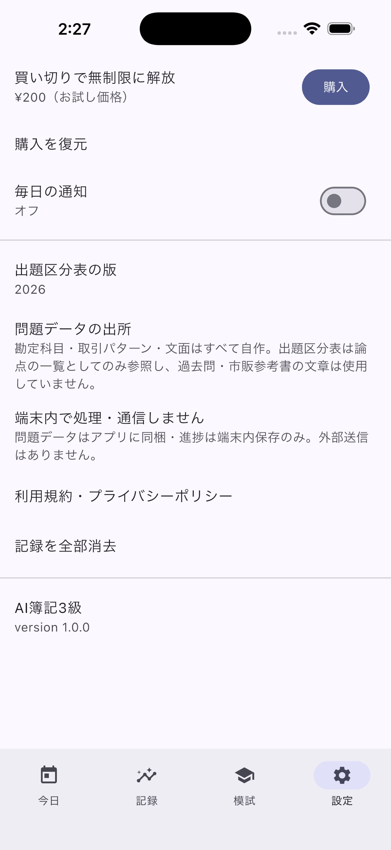 Screenshot 5 of AI簿記3級｜仕訳ドリル・勘定科目・模試