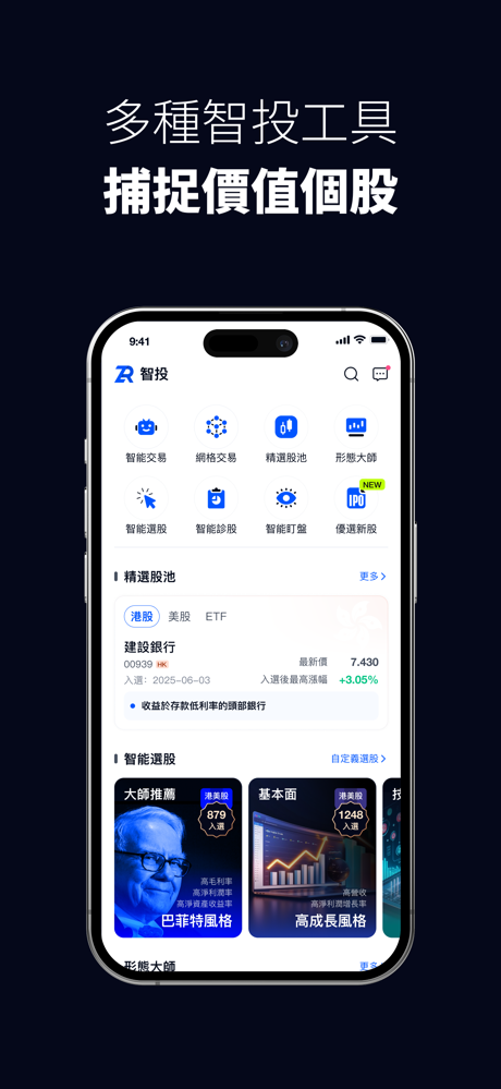 卓銳證券-港股美股 虛擬貨幣 期權期貨ETF 基金交易平台 screenshot 8