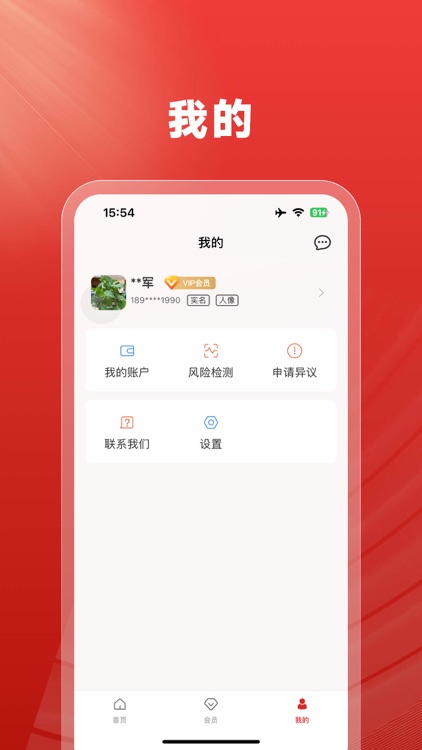 掌上执行助手 - 查个人老赖失信风险裁判文书 screenshot-3