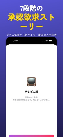 承認欲求シミュレーター screenshot 4