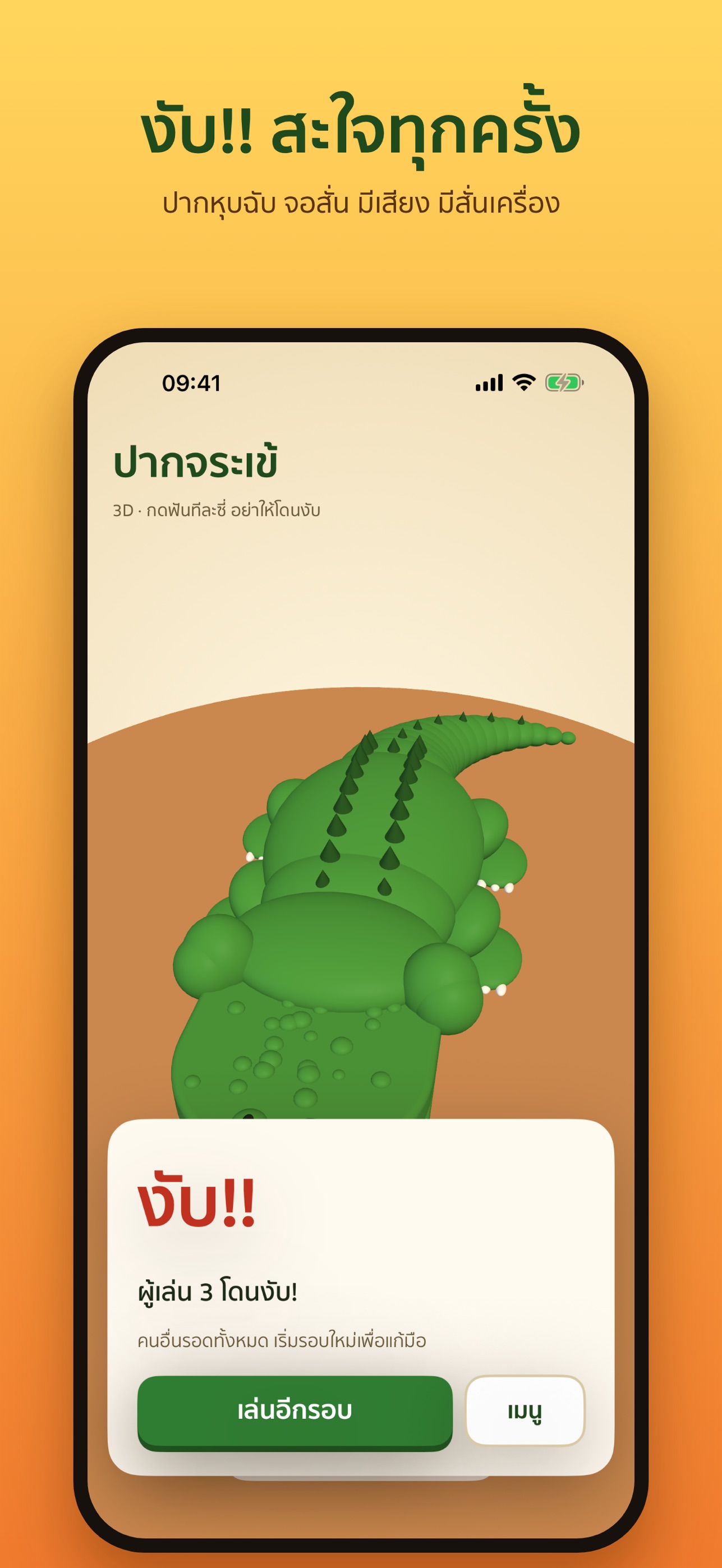 Screenshot 2 of ปากจระเข้ 3D: ลุ้นโดนงับ
