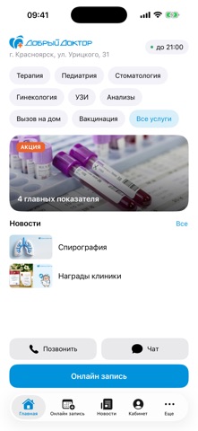 Добрый Доктор Красноярск app screenshot