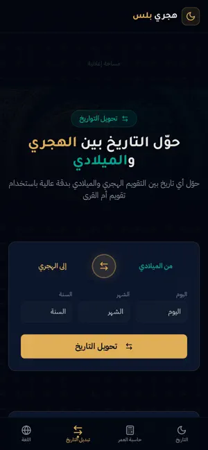 Hijri Plus - هجري بلس screenshot 3