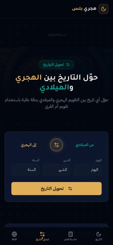Hijri Plus - هجري بلس iPhone screenshot