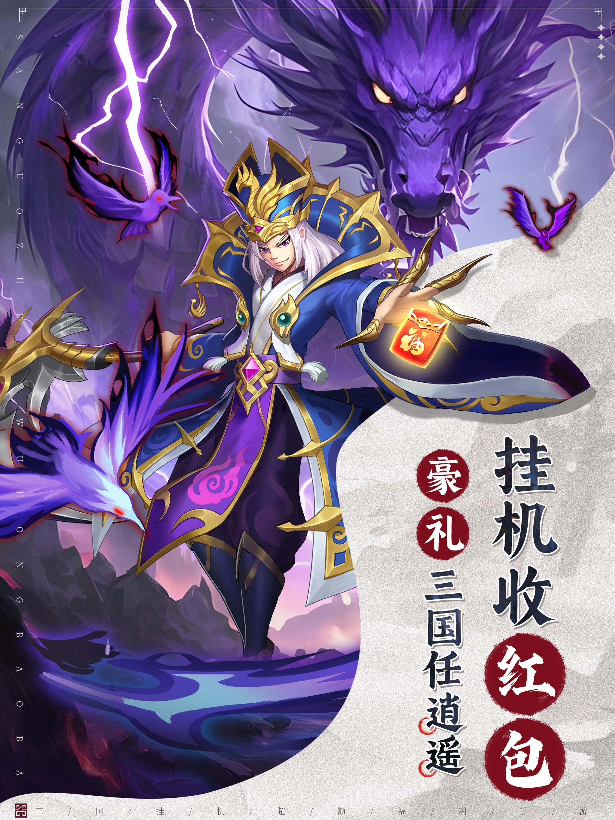 三国神将传-千抽红包版