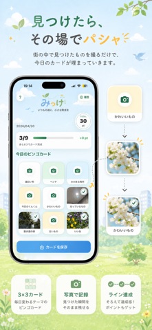 みっけ｜今日の散歩カード iPhone screenshot