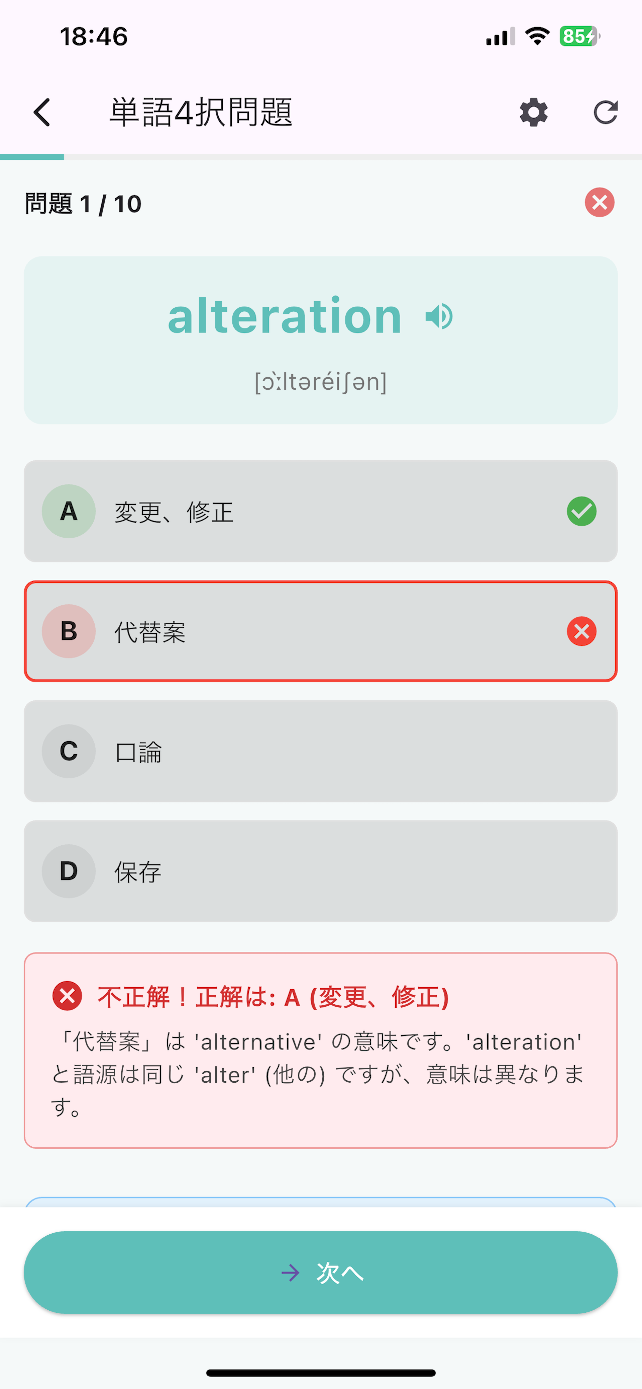 EngAce - 英語受験対策アプリ