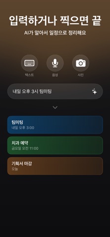AnySchedule - 올인원 캘린더 & 플래너 iPhone screenshot 6
