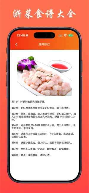 浙菜食谱 - 八大菜系之浙江菜美食做法大全 screenshot 3