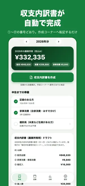 農家帳 − 農業の帳簿・経費・確定申告 screenshot 2