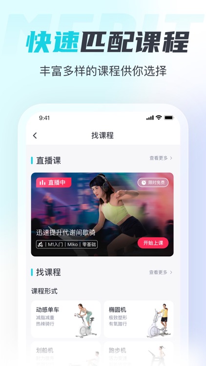MERIT超燃脂-AI私教Mia