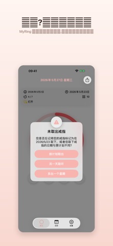 MyRing - 避孕环 screenshot