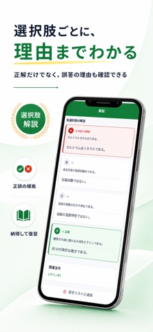 食生活アドバイザーPass 2級・3級 iPhone screenshot