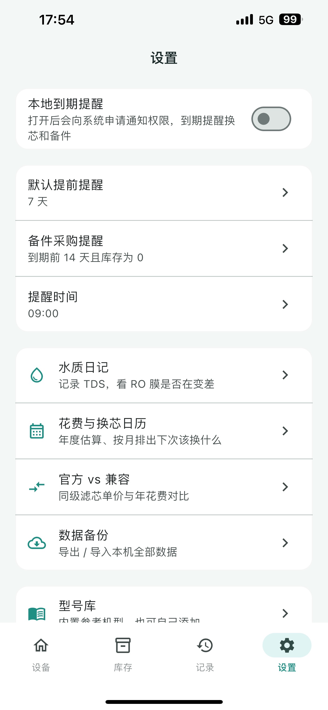Screenshot 5 of 滤芯到了