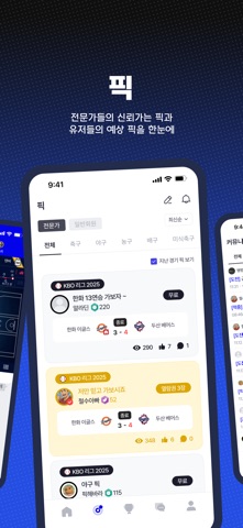 라이브스코어 - 몇대몇 iPhone screenshot 5
