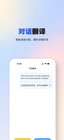 翻译全球通-同声传译，语音翻译，文字,语音,拍照翻译 screenshot