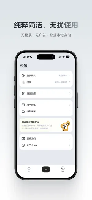 Sono 伴物 screenshot 3