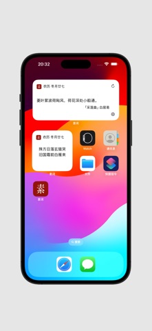 素词 - 极简国风诗词、无声陪伴、惊喜随缘 screenshot