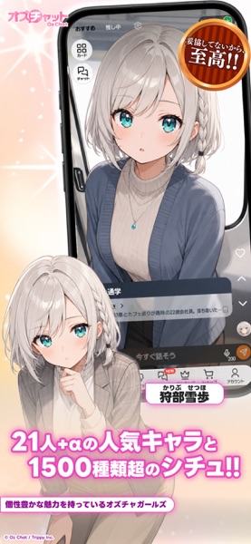 オズチャット のスクリーンショット 4