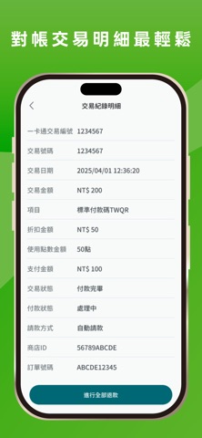 iPASS MONEY 商店管理 screenshot
