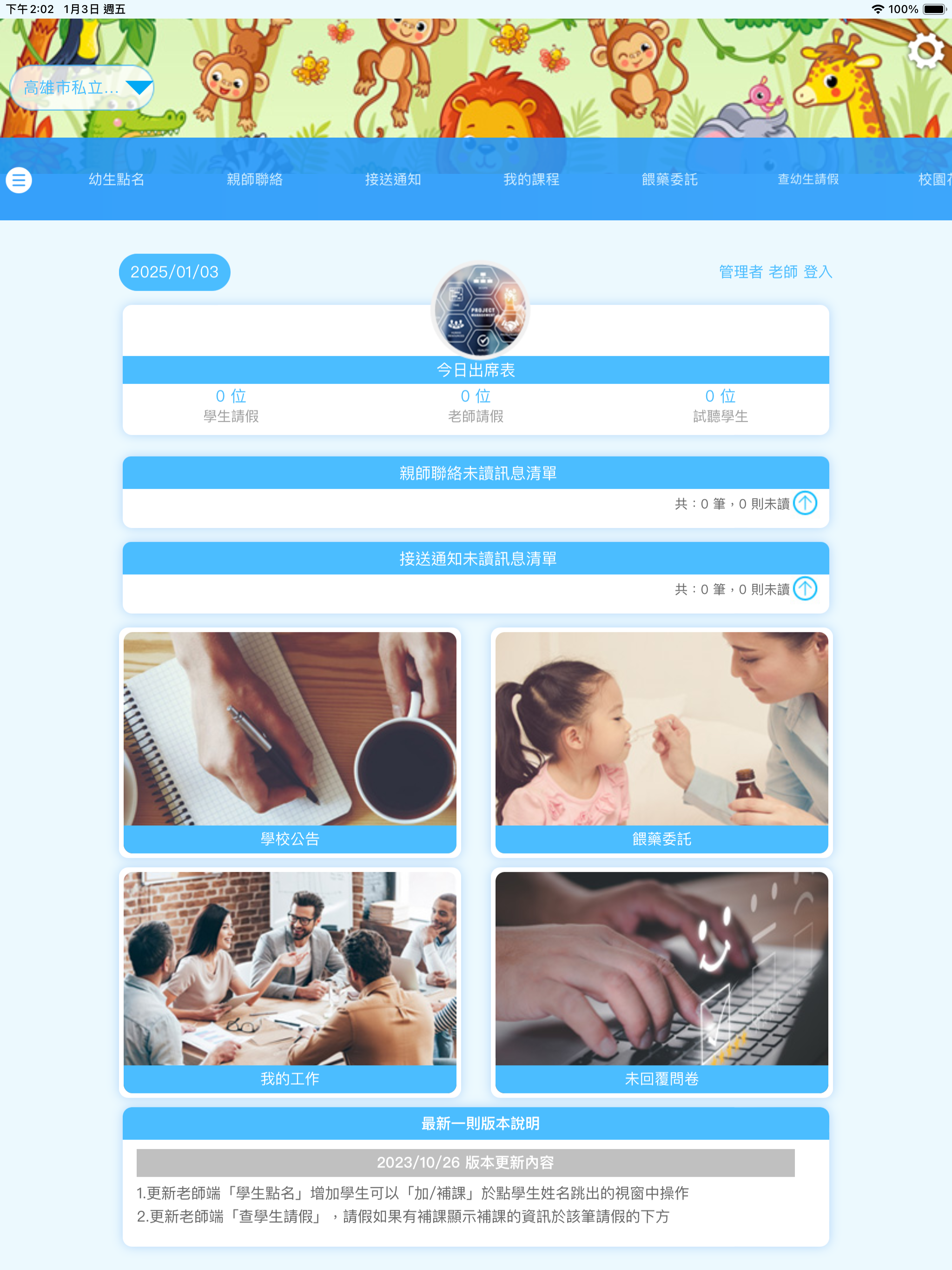 育正幼兒園 screenshot 10