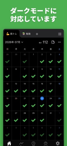チェックカレンダー - 習慣を記録しよう のスクリーンショット