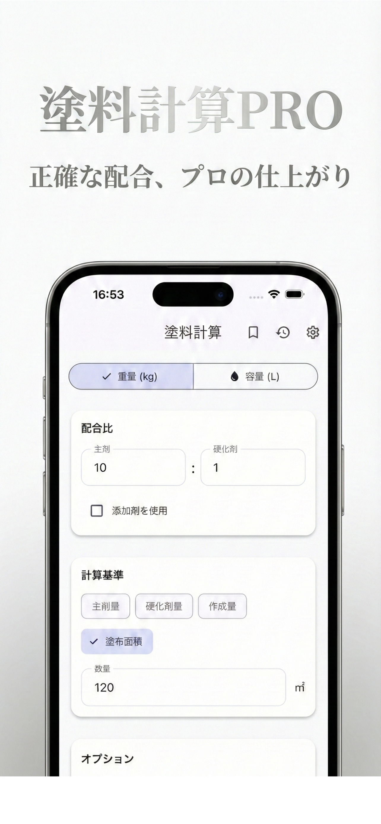 塗料計算PRO