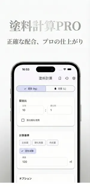 塗料計算PRO screenshot 1