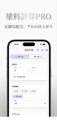 塗料計算PRO screenshot