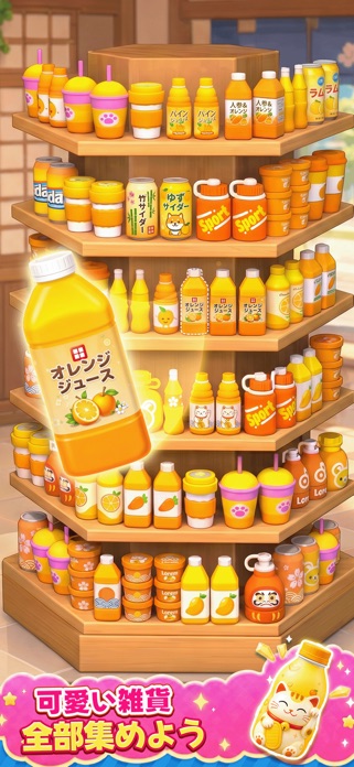 Goods Sort™ - グッズソート 収納パズルゲーム スクリーンショット1