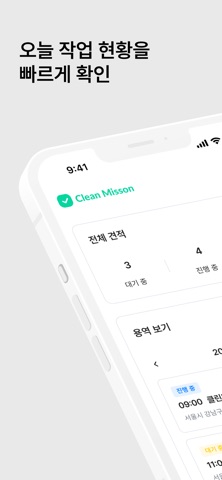 클린미션 파트너 screenshot
